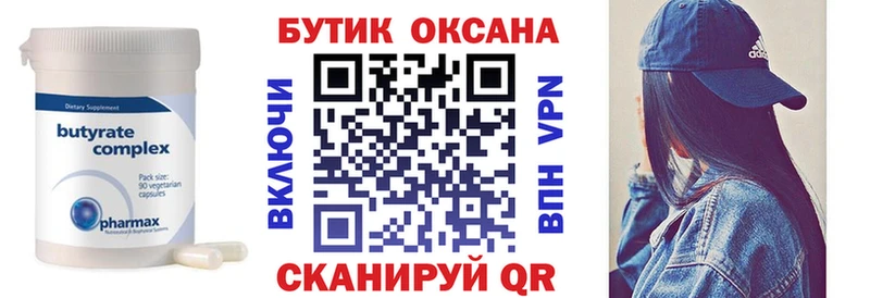 Бутират Butirat  Новомичуринск 